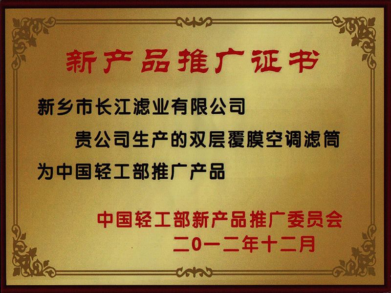新產(chǎn)品推廣證書