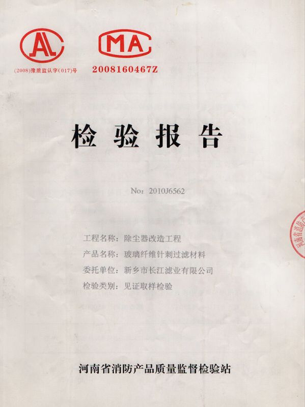 檢驗報告